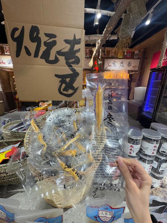 什么？人参只要9.9？？？？？？