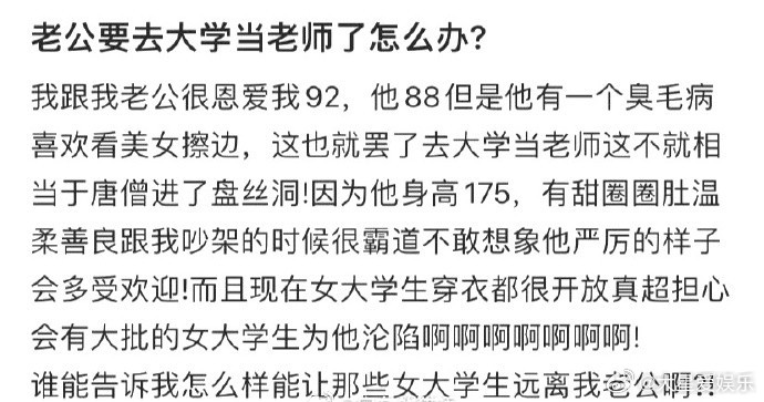 老公要去大学当老师了怎么办？ ​​​