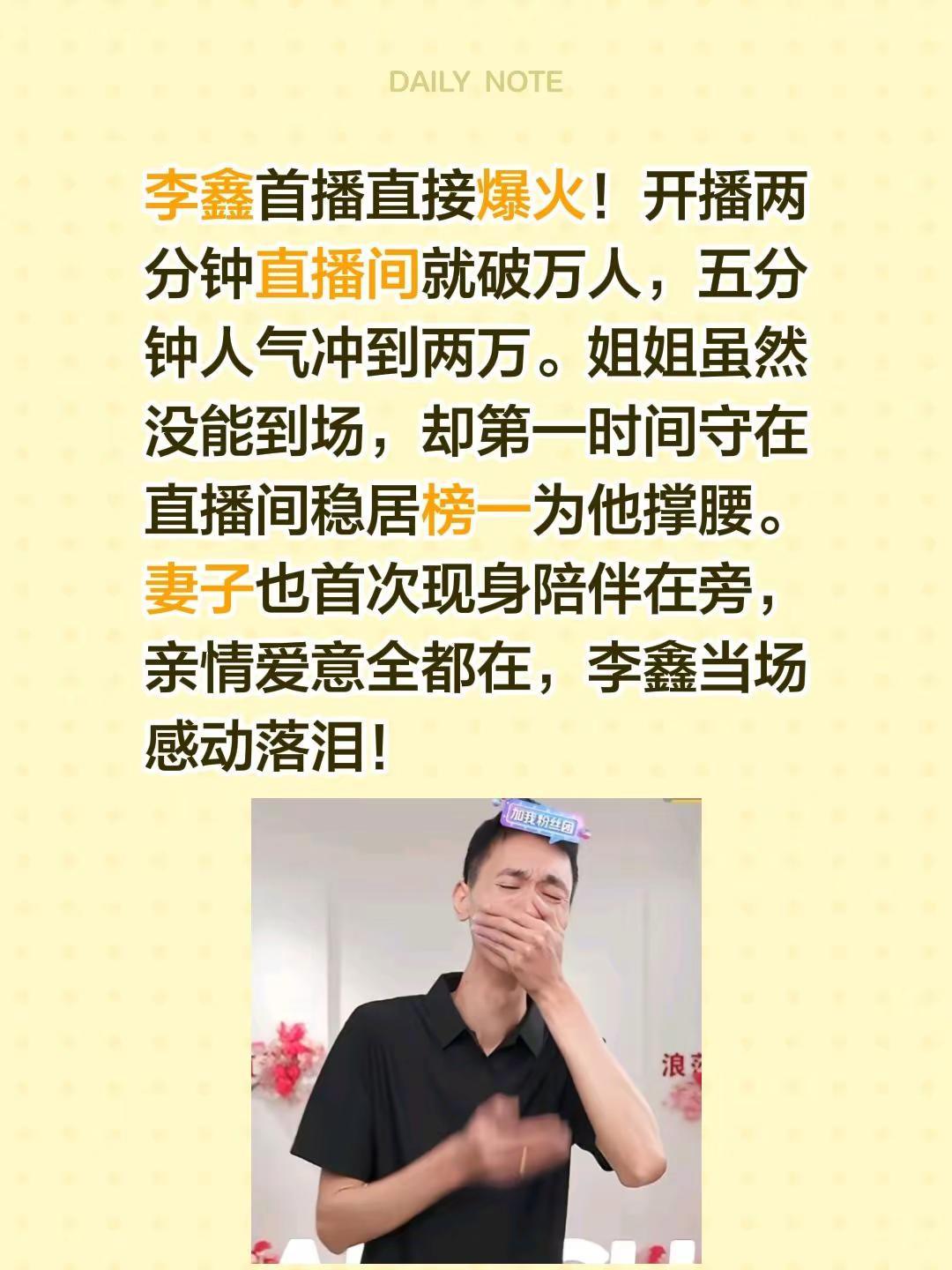 李鑫首播，李林站榜，妻子陪伴，感动落泪！李鑫首播直接爆火！开播两分钟直播间就破万