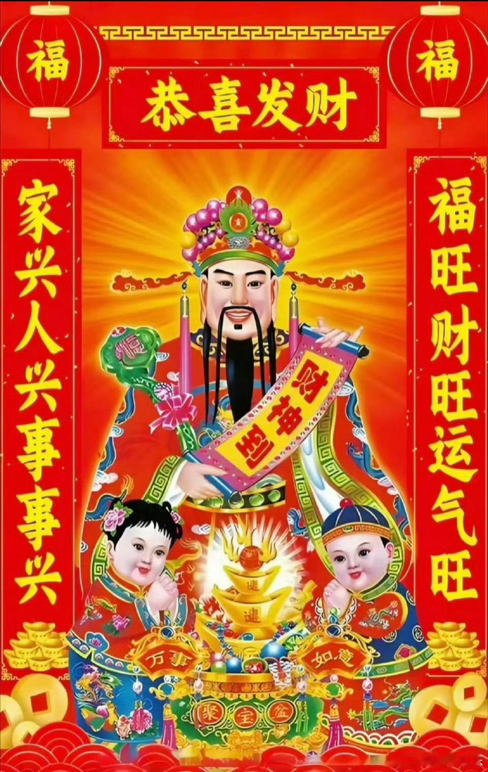 正月初五迎财神🎉🎉🎉大吉大利  财源滚滚💰💰💰 