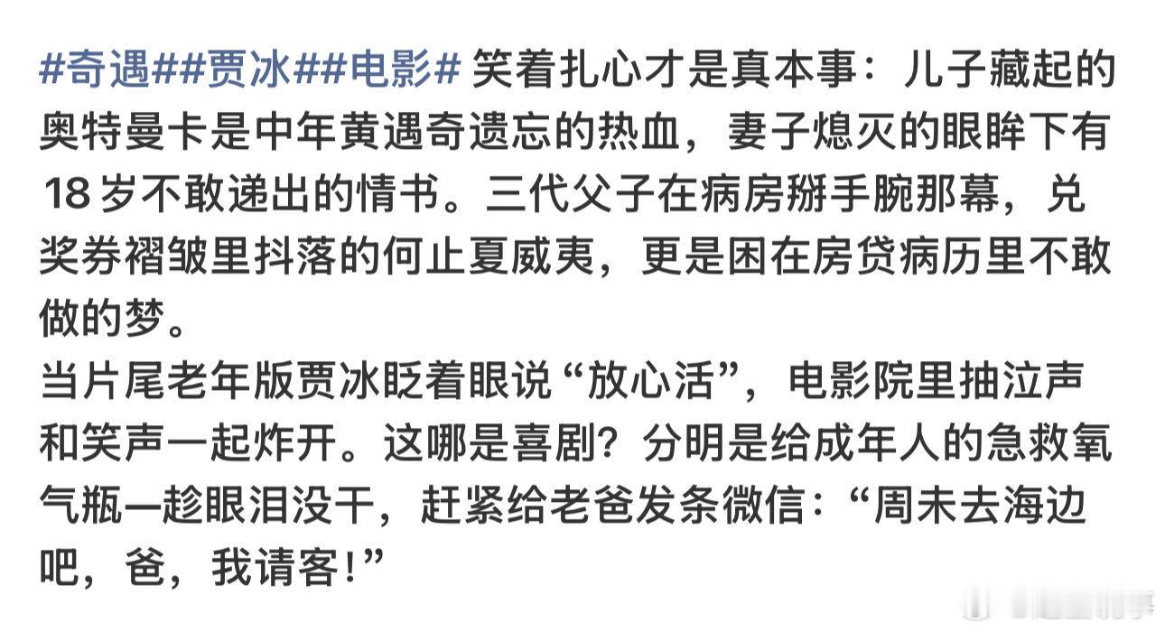 电影奇遇把青年人中年人都戳到了最想对18岁的自己说什么 《奇遇》情感后告片也太会