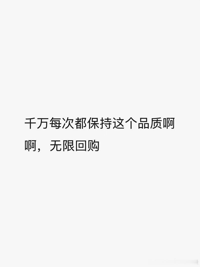 白亮浴这个品你们使劲儿夸我吧我是不会骄傲的嘿嘿回想起因酸枣仁和地龙和工厂品质老板