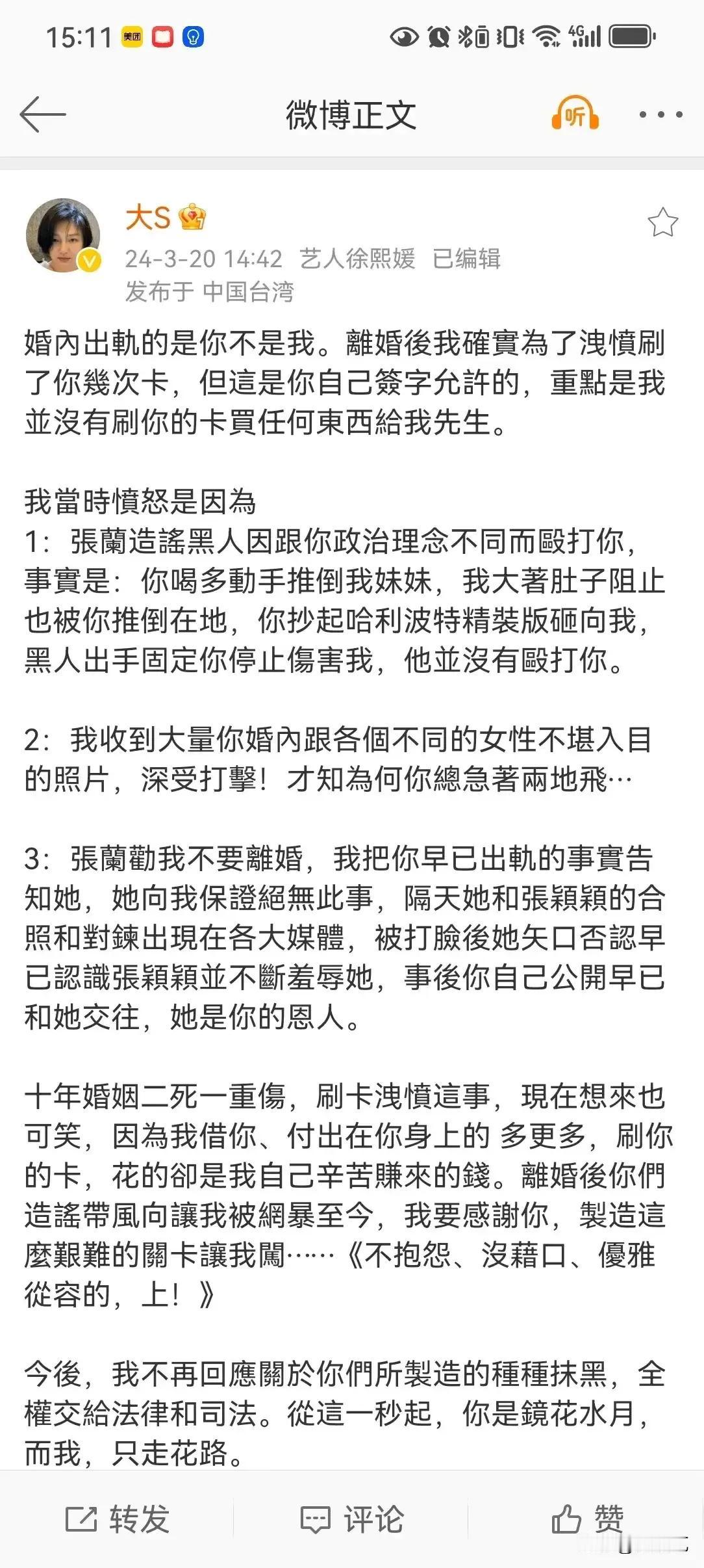 汪小菲在法庭上暗示大S存在婚内出轨，导致大S直接开炮了。

但有一点，大S以前哪
