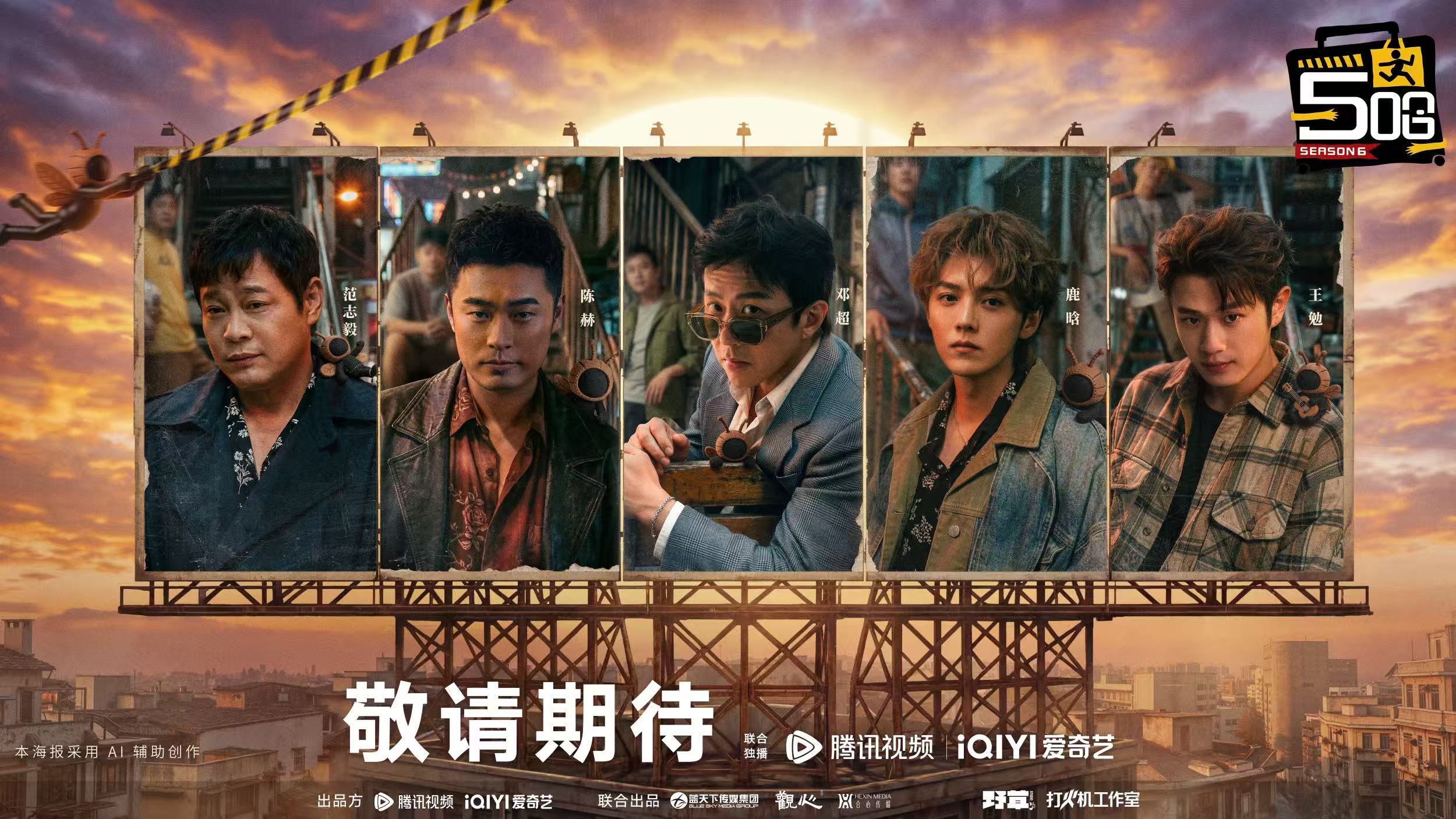 五哈6艺人官宣海报五哈6海报电影质感 内娱综艺海报天花板，质感直接拉满！ 