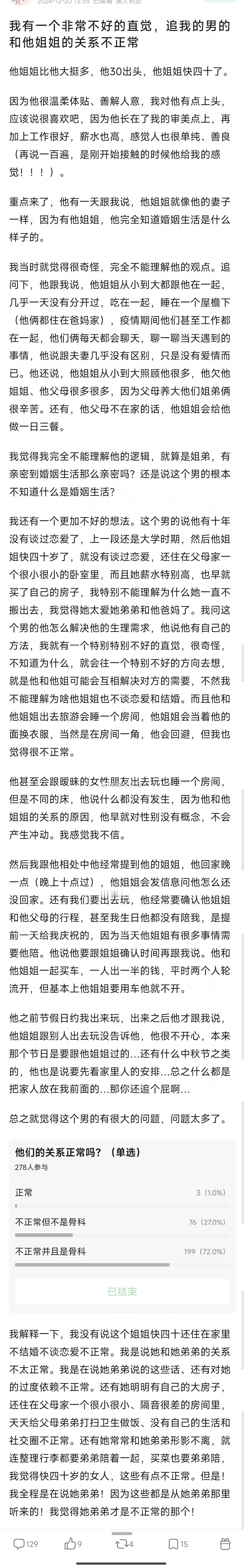 看描述，你们觉得这对姐弟关系属于正常的吗？ 