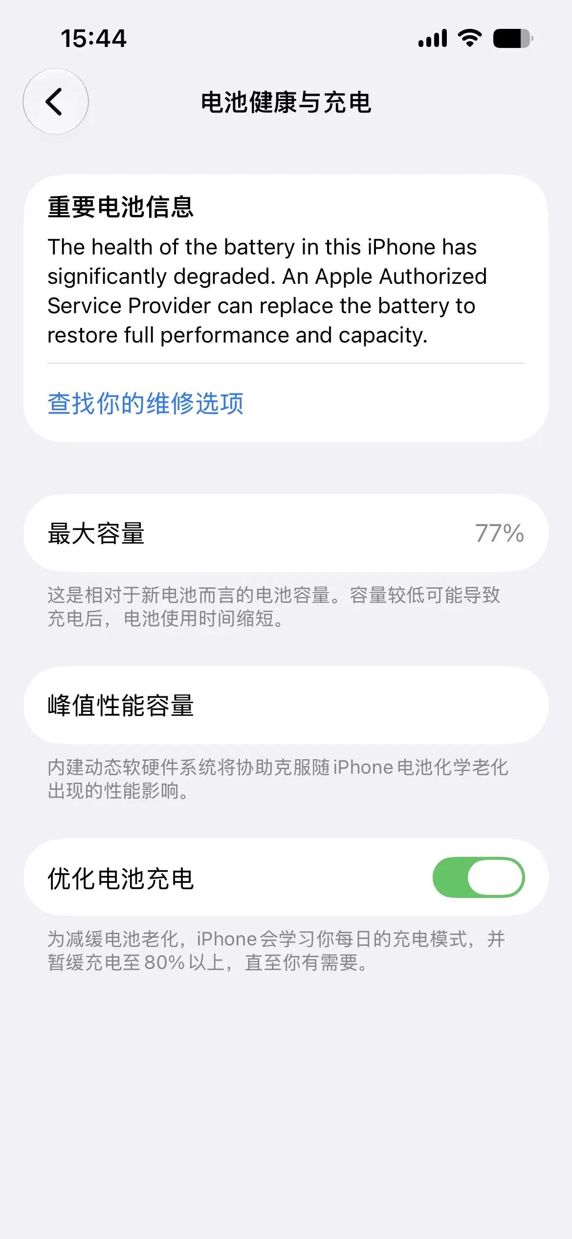 小13挺能造 77%咋用都不掉了 苹果13 电池 原装电池