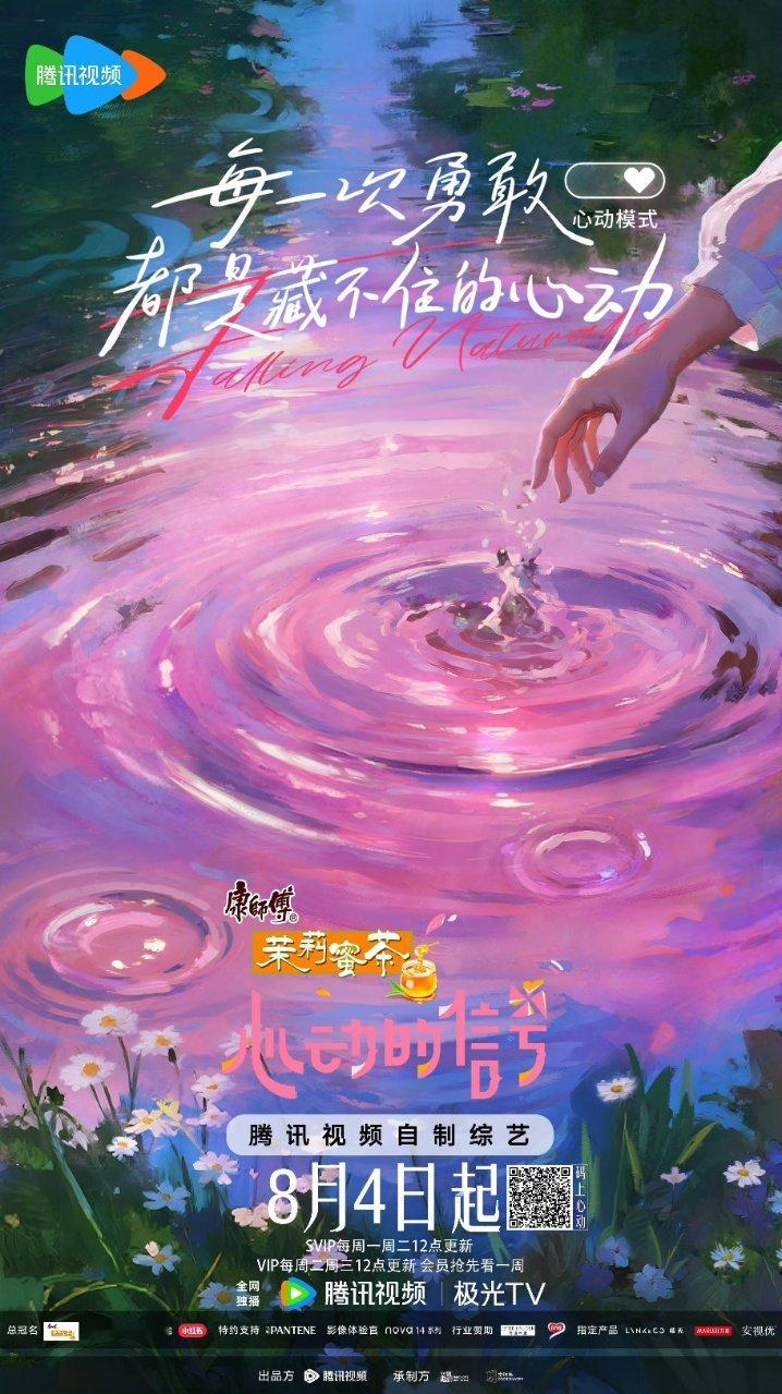 心动的信号8官宣心动的信号8艺人阵容🈶心动的信号8艺人阵容 ​​​