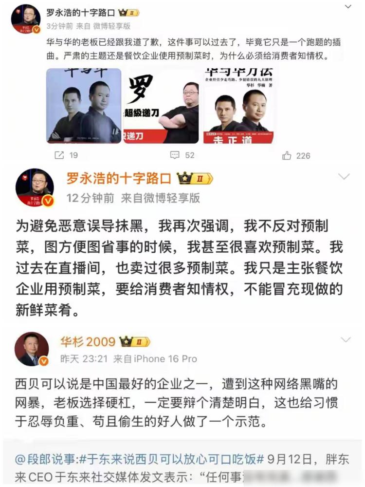 看完西贝这事我真是气到想摔杯子！罗永浩刚原谅华与华，结果贾国龙突然跳出来骂他“网