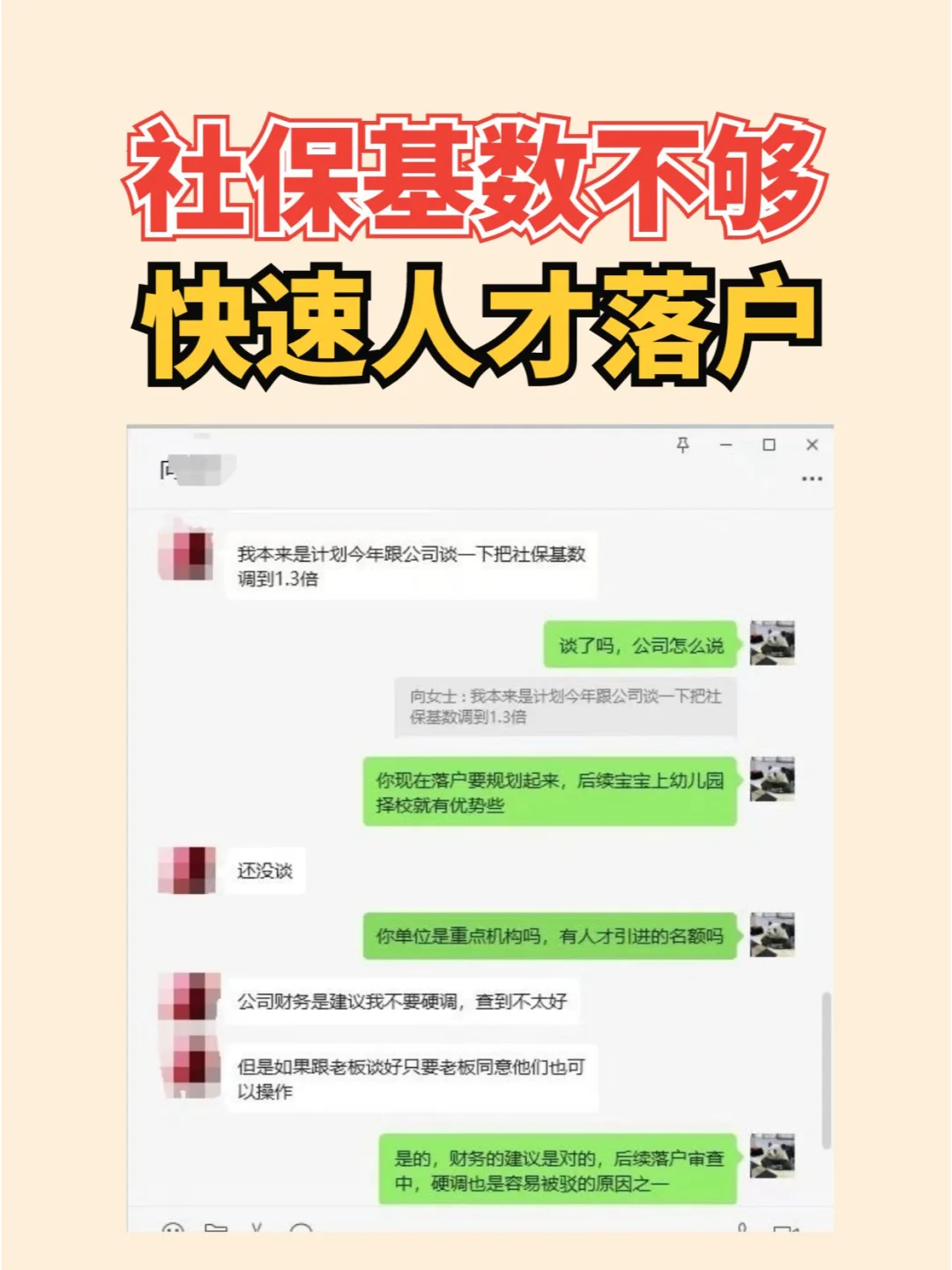 社保基数不够，快速人才落户