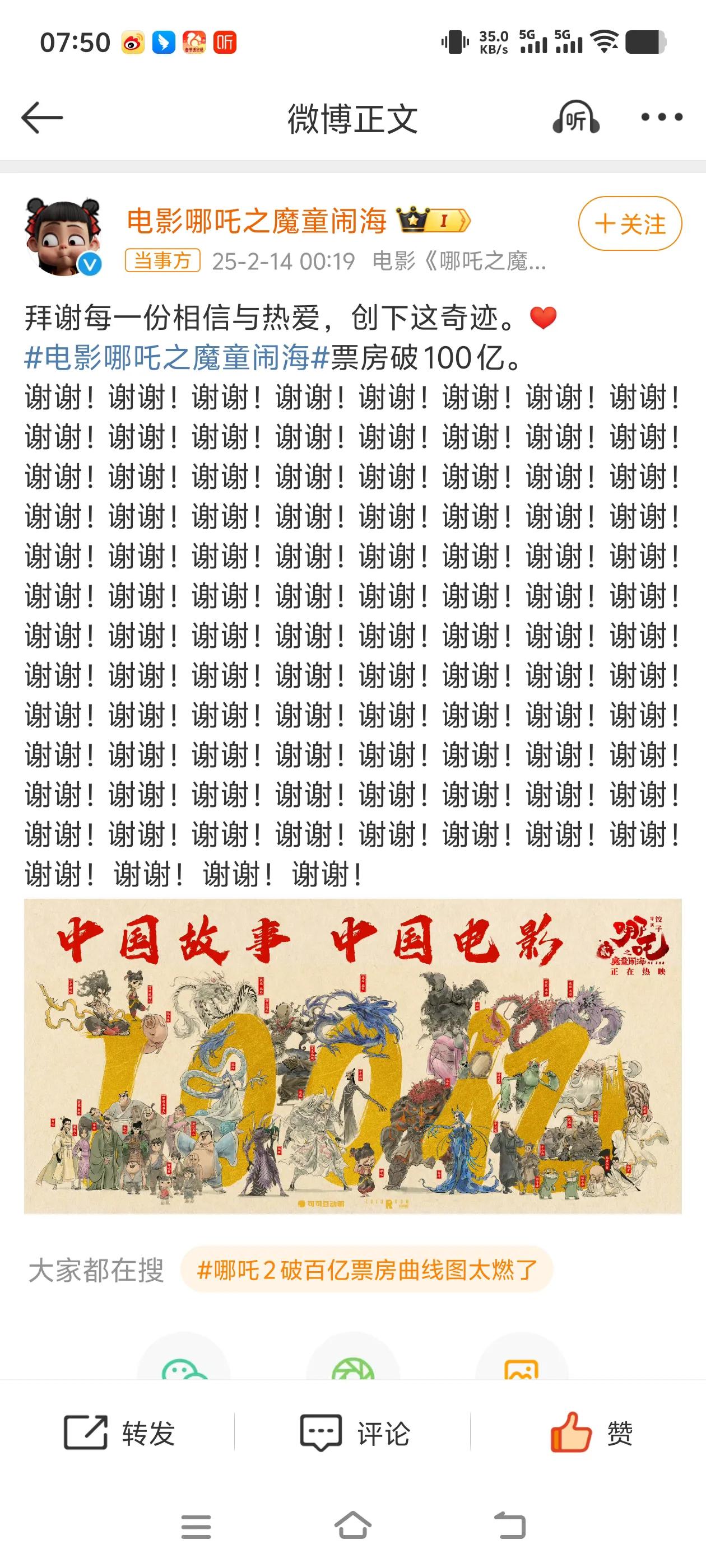 《哪吒之魔童闹海》是中国电影史上的一个里程碑。2025年它票房破100亿，这成就