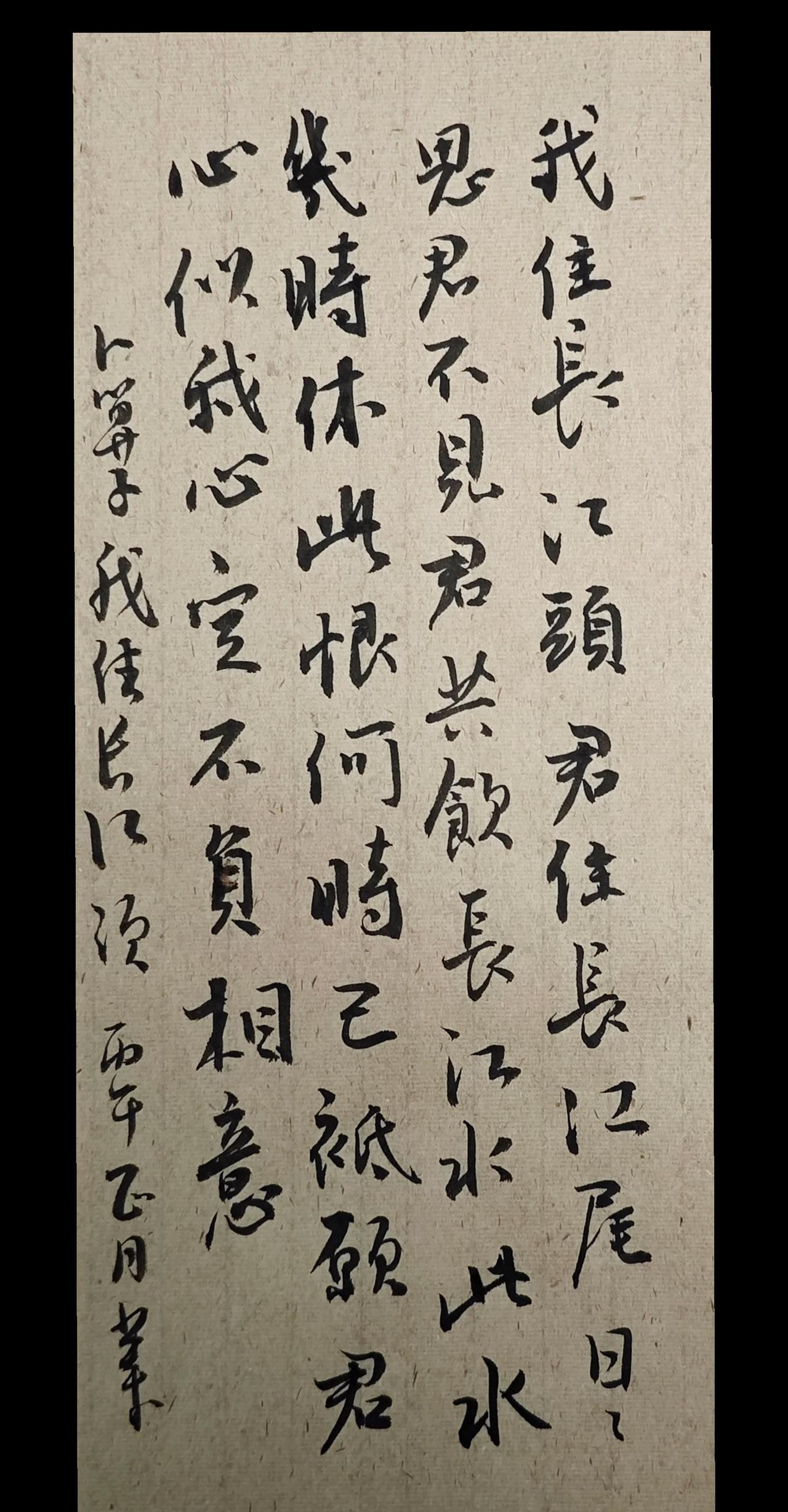 我住长江头，君住长江尾。日日思君不见君，共饮长江水。 
此水几时休，此恨何时已。