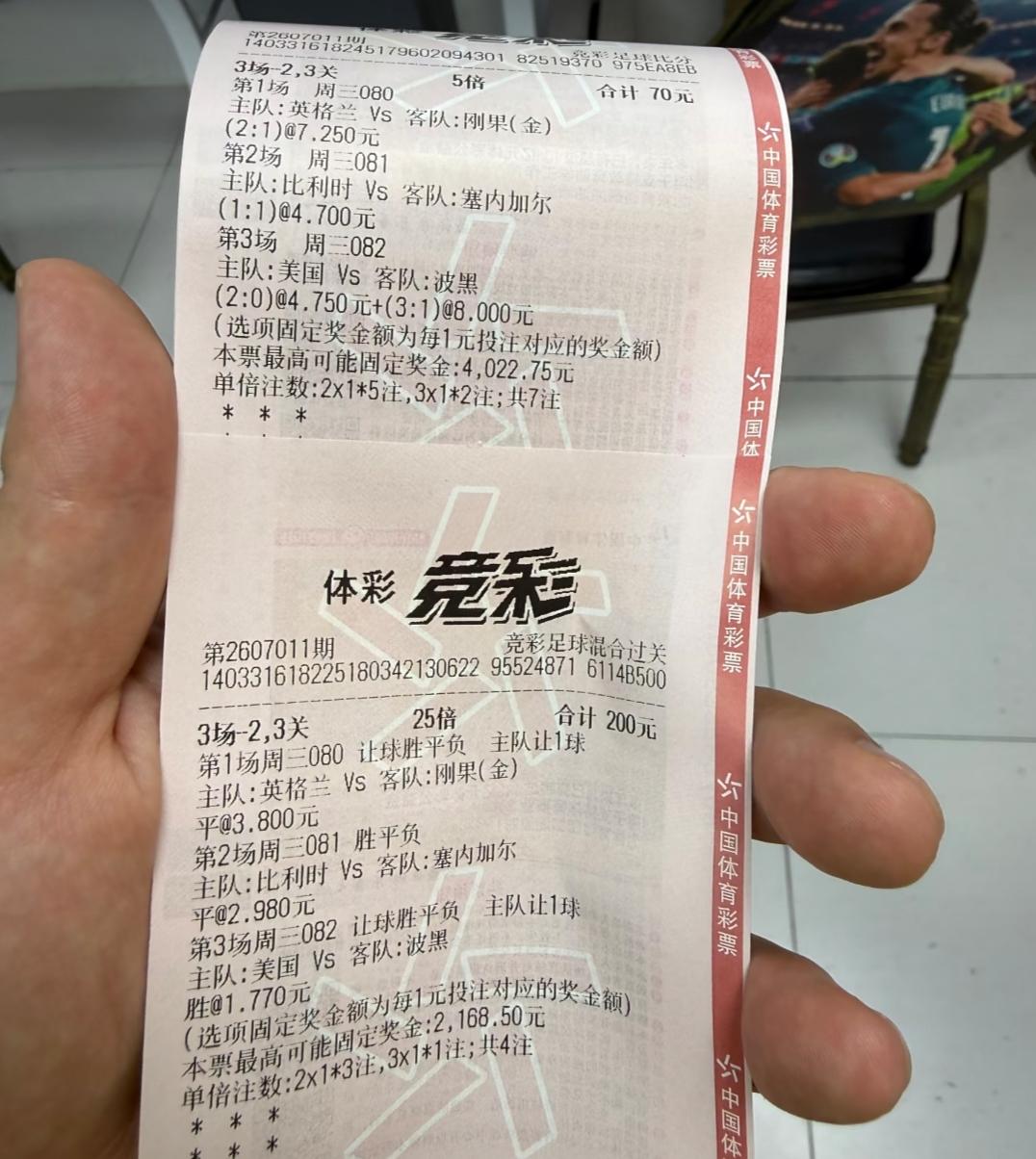 比利时常规时间2:2战平塞内加尔，第一张球票对一场、错一场，第二张球票目前为止全