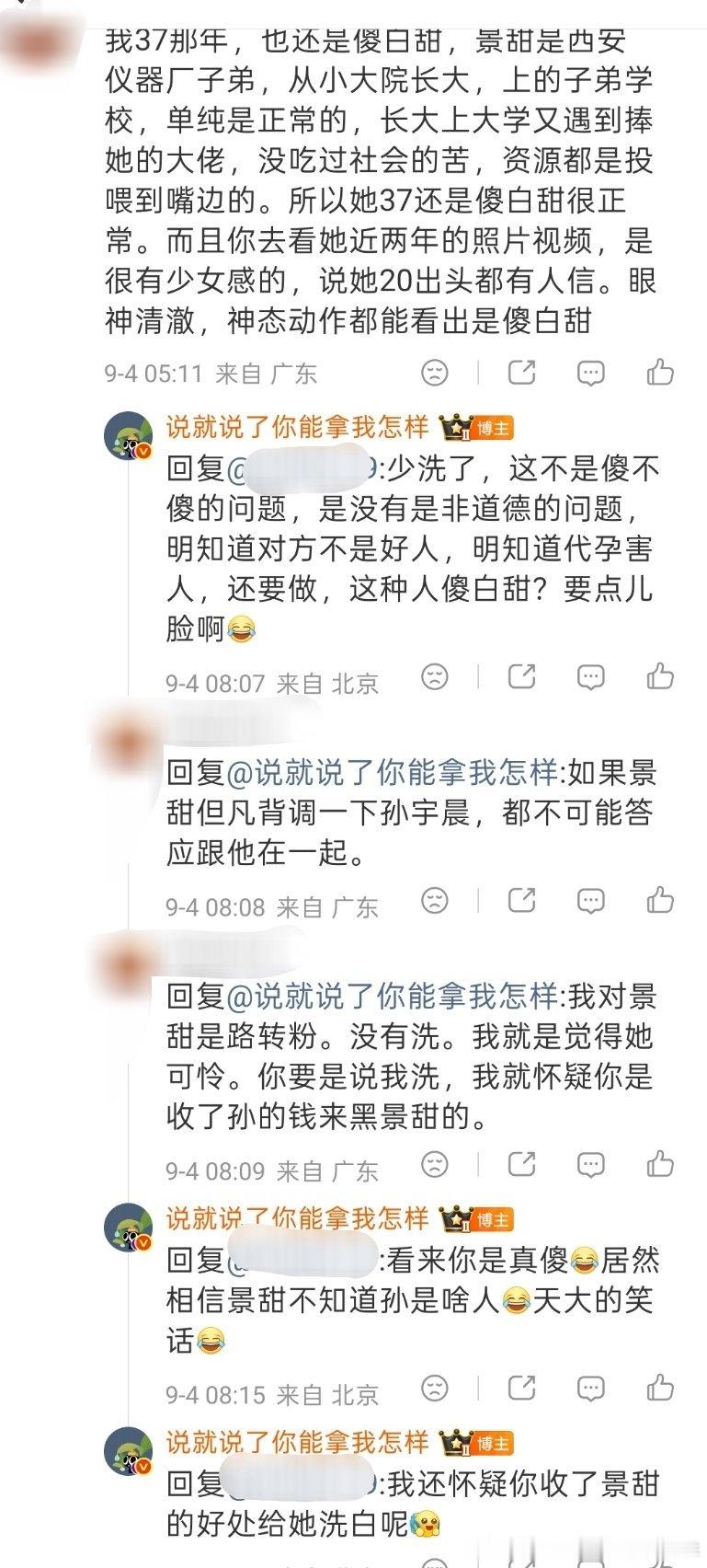 《景甜是傻白甜》这是最新的洗白话术么？接着洗，越洗她凉的越快[笑cry] ​​​