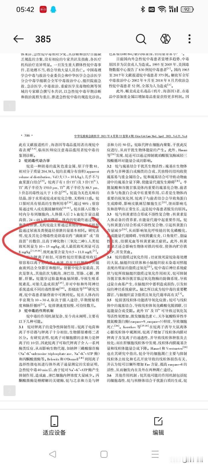 揭穿一个数据造假的人：
国家权威论文铊的人类致死量10-15毫克每公斤，最低致死