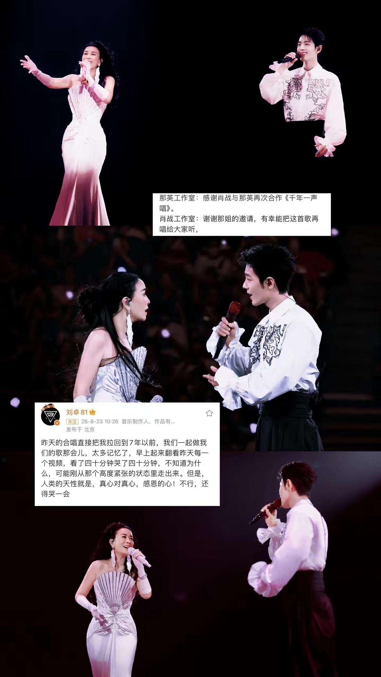 “人类的天性就是，真心对真心，感恩的心”肖战 那英