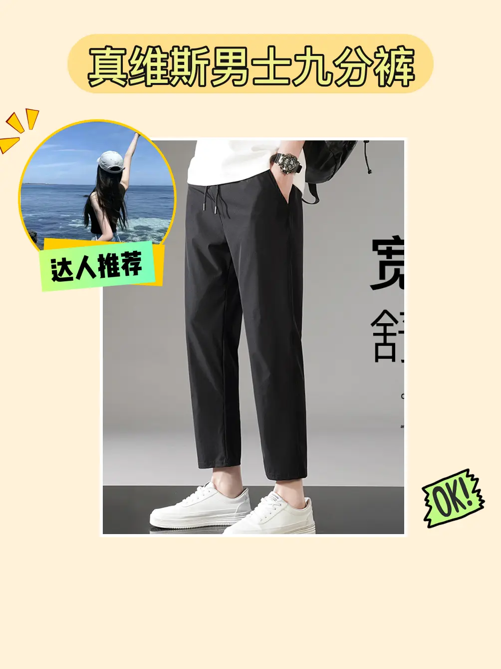 快入手这款男士九分裤🤩。真维斯男士九分裤太赞啦！夏季必备休闲运动裤...