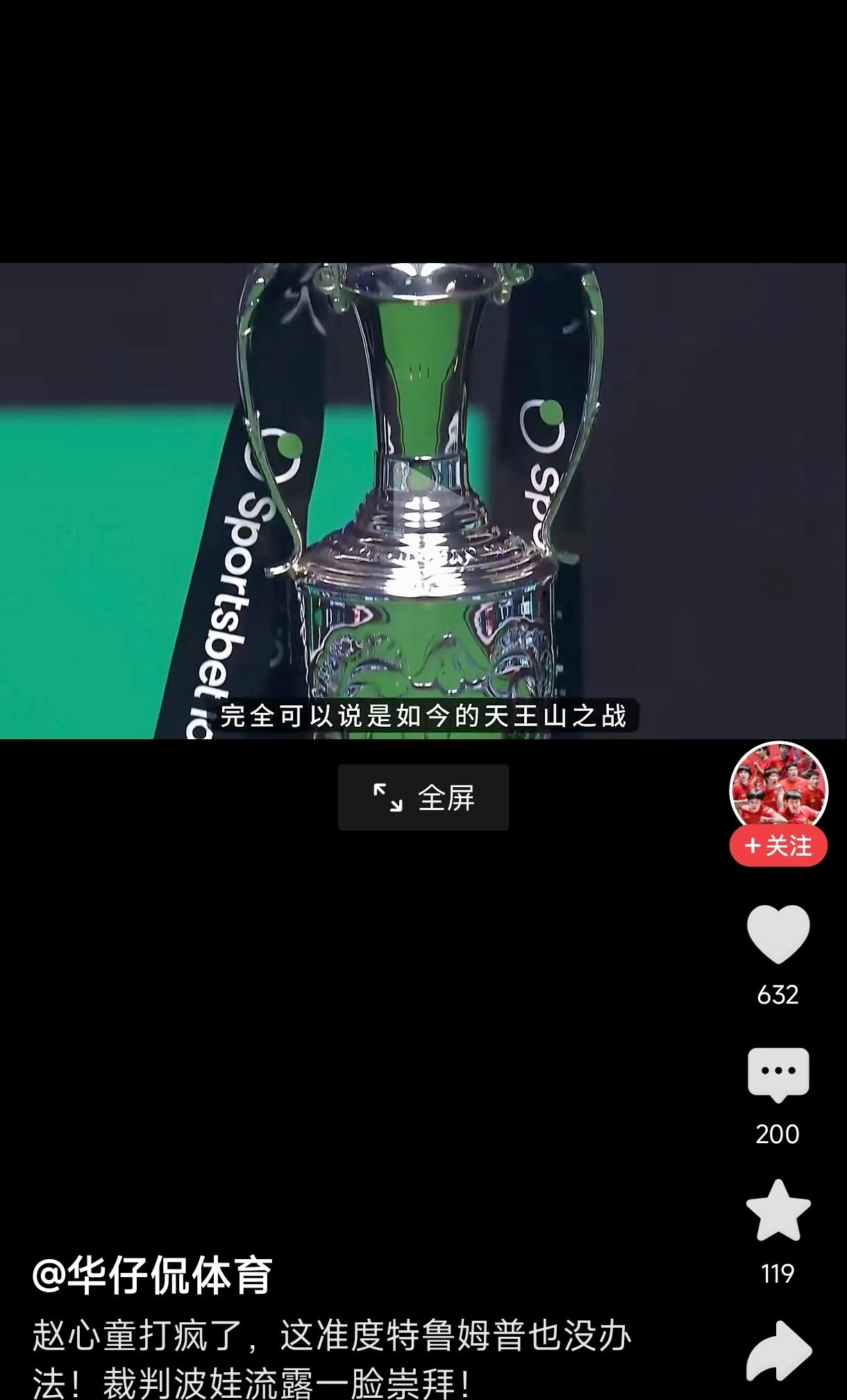 赵心童最近状态火爆，比赛中展现出了极高的准度和稳定性，连特鲁姆普这样顶尖选手也难