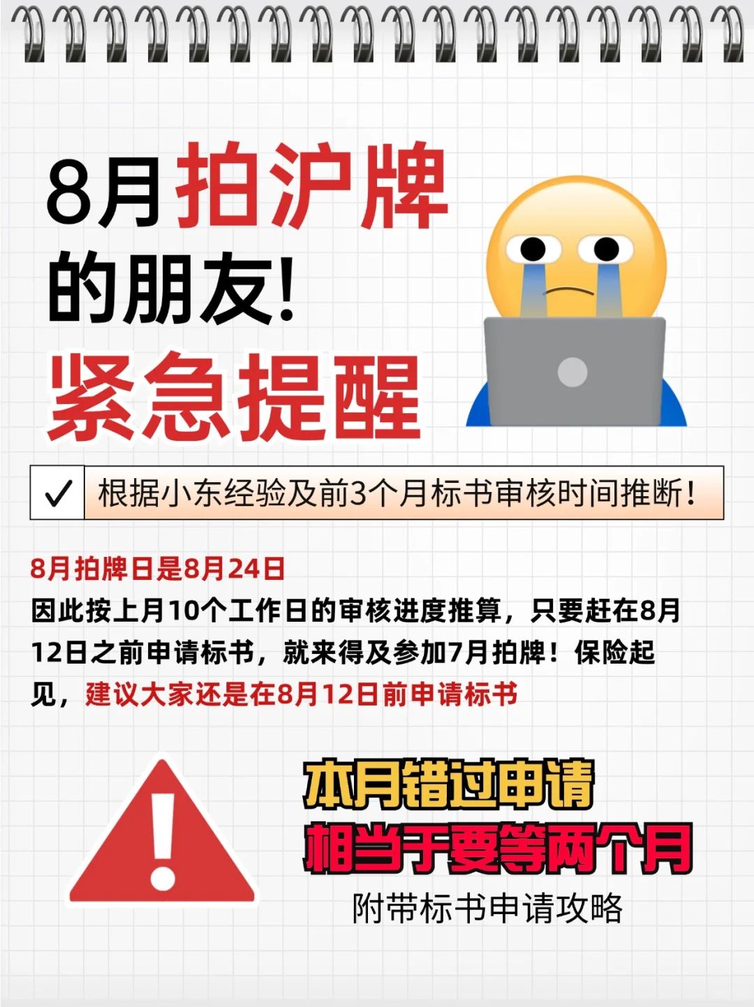 拍沪牌错过今天😧等于8月放弃参拍⁉️