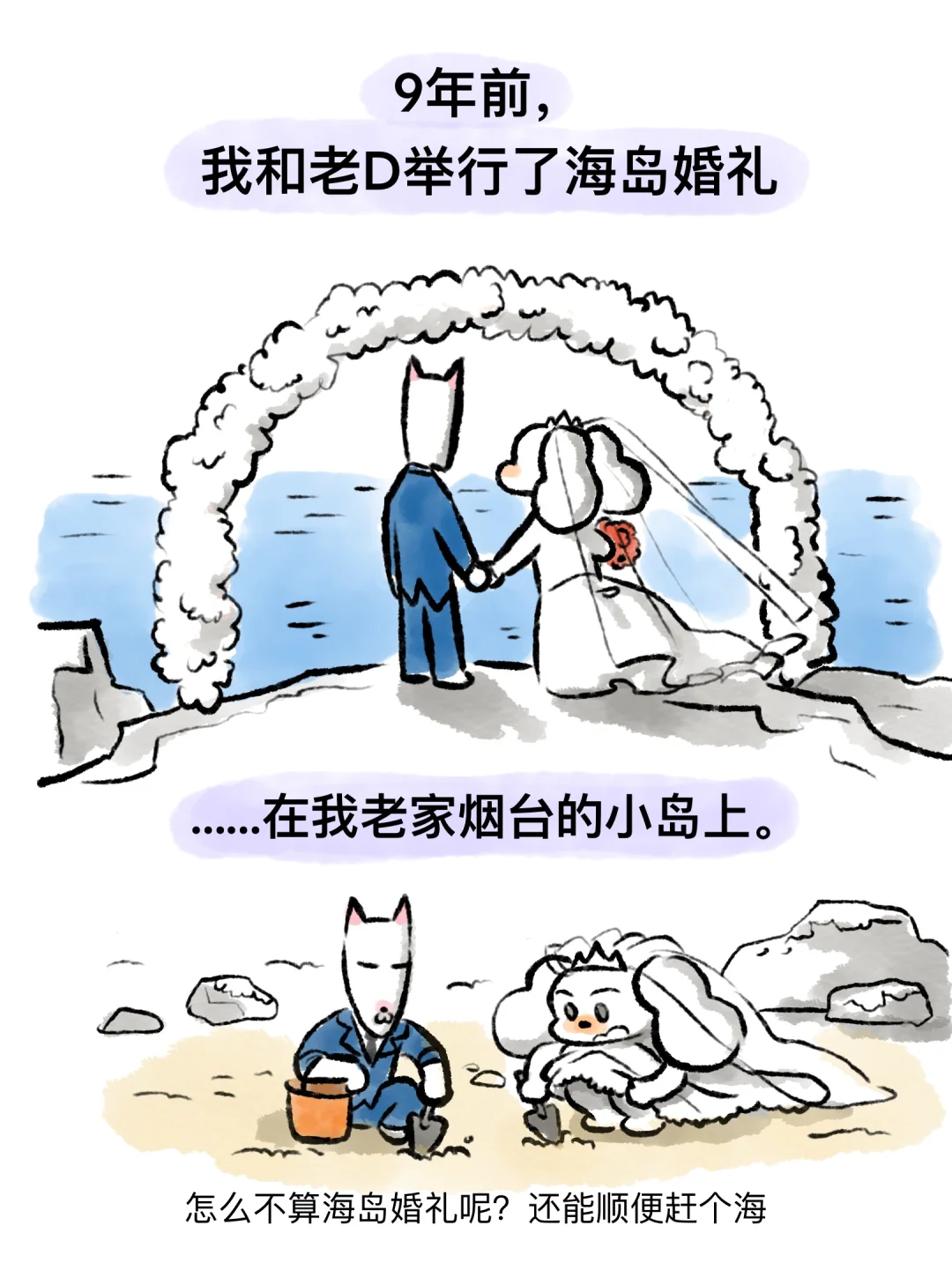 我的山东风味跨国婚礼（上）