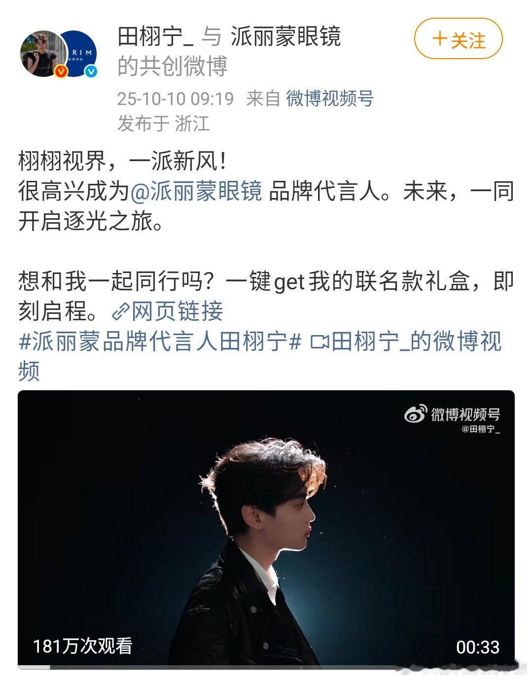 田栩宁的商务怎么都是在这种渠道卖的，咸鱼和 wx 小程序🌚🌚 ​​​