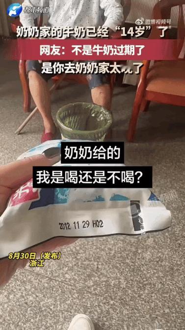 2012年的两块多钱，奶奶等了14年。

孙女从奶奶手里接过那袋牛奶，翻过来一看