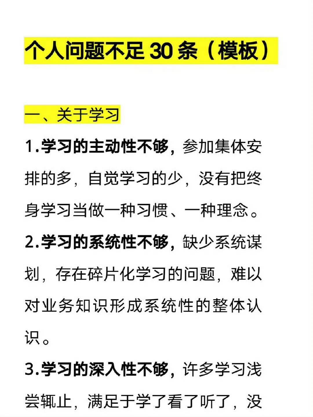 个人问题不足30条。 