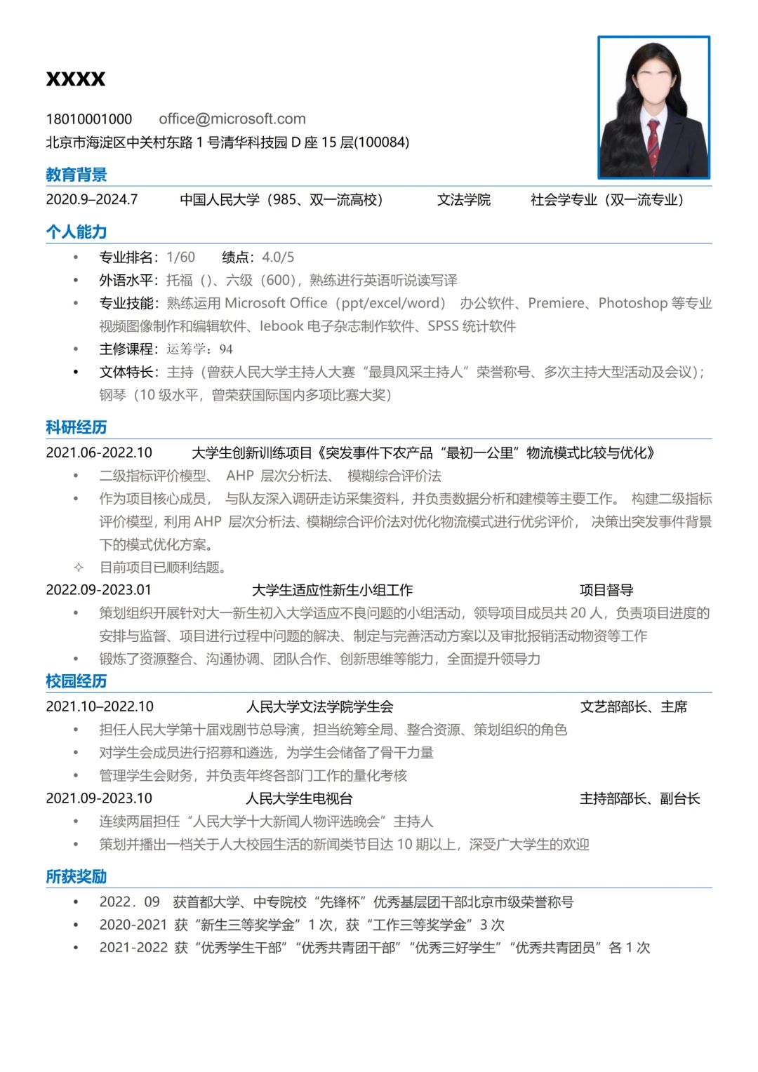 令人心动的简约通用保研考研复试简历模板❤
