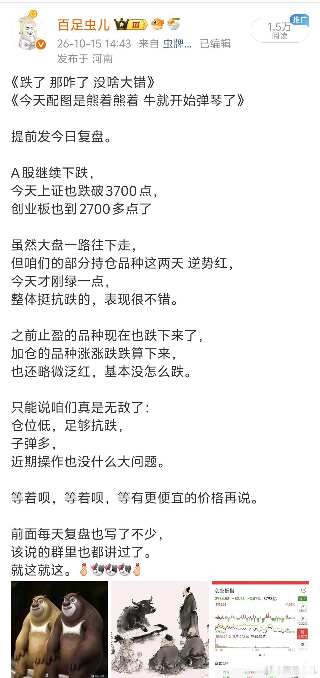 《牛还能弹琴嘛？》提前发今日复盘A股下午大跳水，指数直接变绿但持仓品种还好，部分