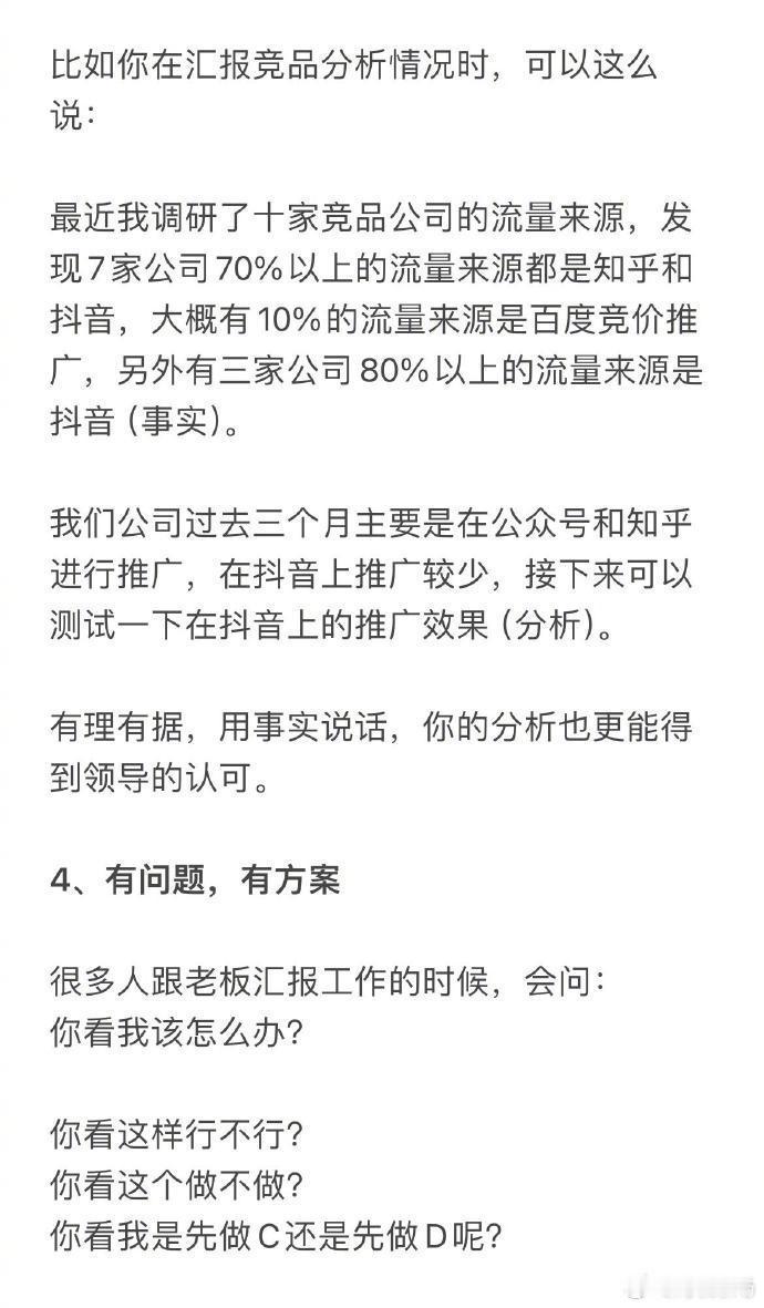 这样写工作汇报，让你离升职加薪最快 