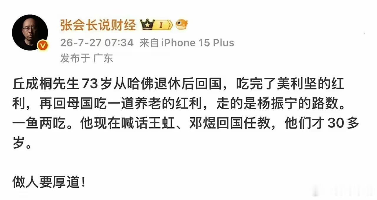 这个张会长说财经是什么人？第一次看到他的推文，但观点犀利，有点骂人不带脏字的料！