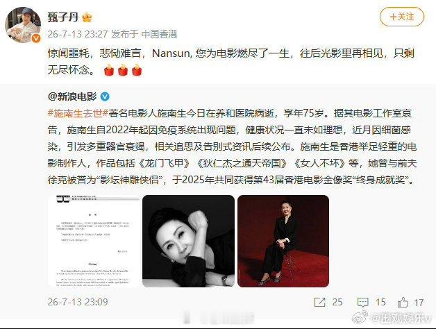 甄子丹发博吊念施南生甄子丹怀念施南生 电影人施南生逝世，甄子丹发文悼念 