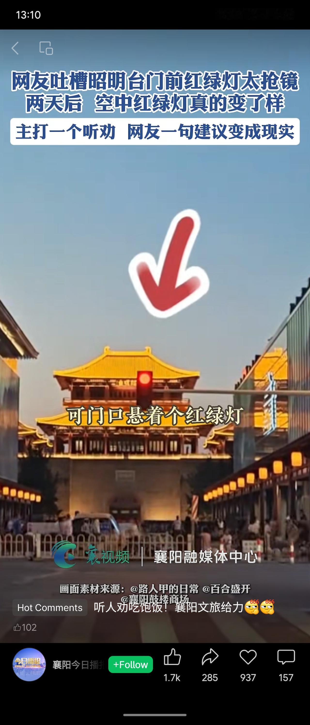 襄阳网友吐槽昭明台门前红绿灯遮挡景观，两天后相关部门火速回应，将空中红绿灯改为地