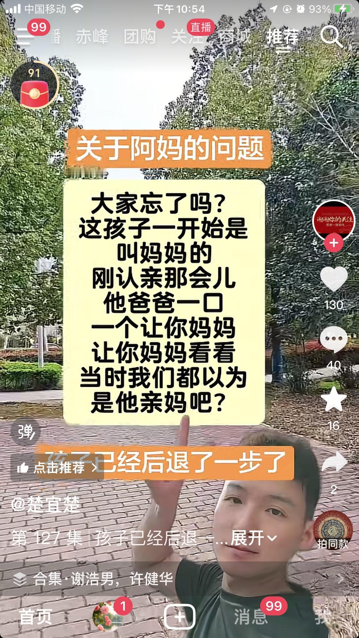 大家还记得吗？谢浩男刚开始叫琴为妈妈的，老谢一口一句“你妈妈包里的茶叶……你妈妈