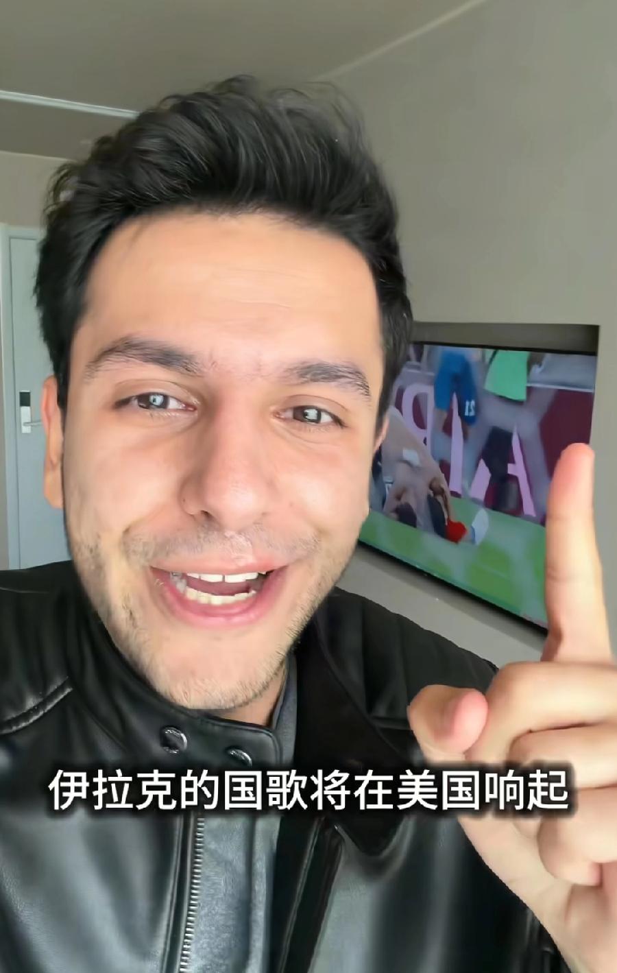 伊拉克时隔40年进世界杯，方浩明在北京家中观看2:1玻利维亚电视直播，获胜那一刻