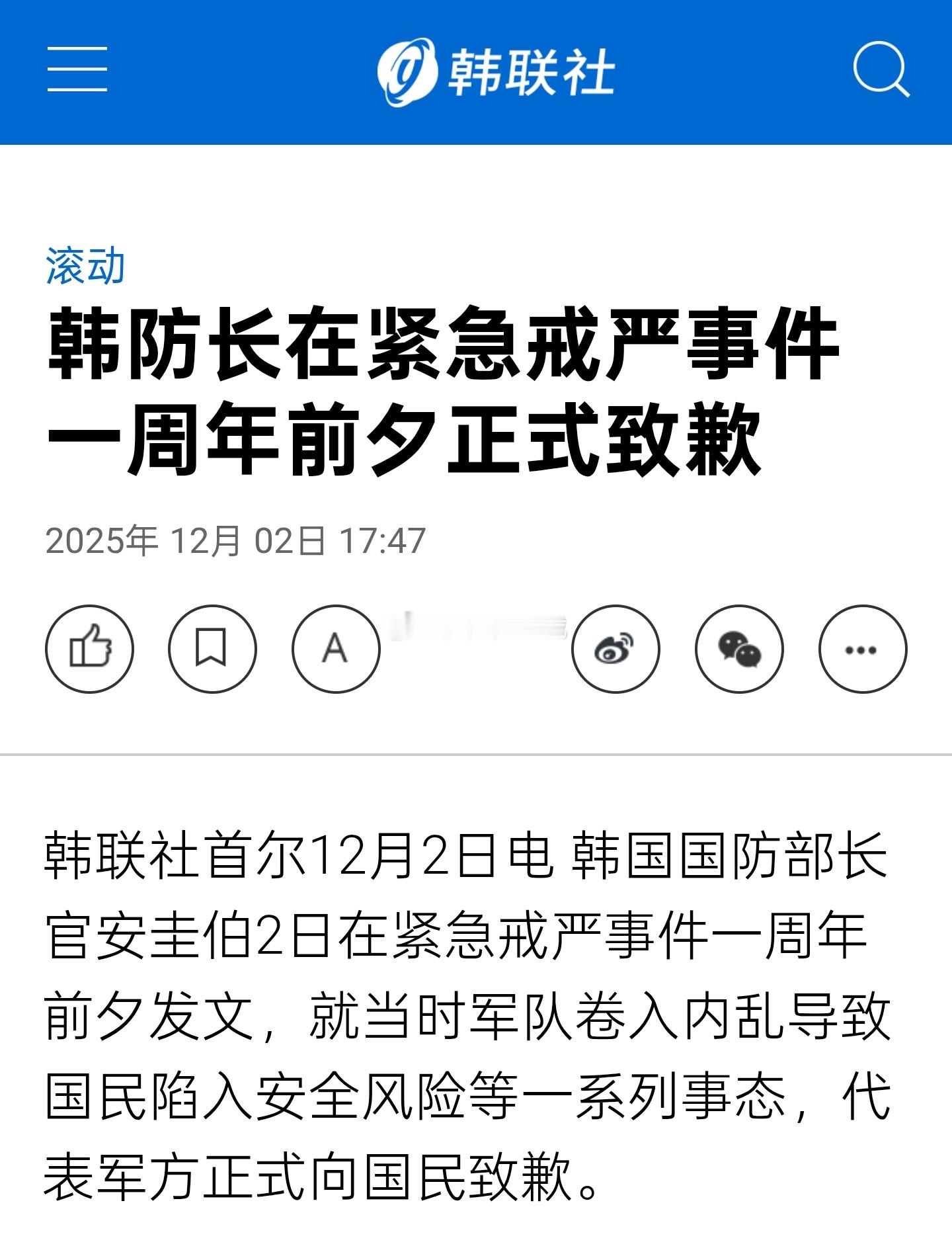 韩国国防部长官安圭伯2日在紧急戒严事件一周年前夕发文，就当时军队卷入内乱导致国民