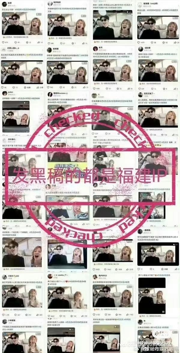 熟悉的福建ip 团伙长期捏造负面逼明星掏钱
