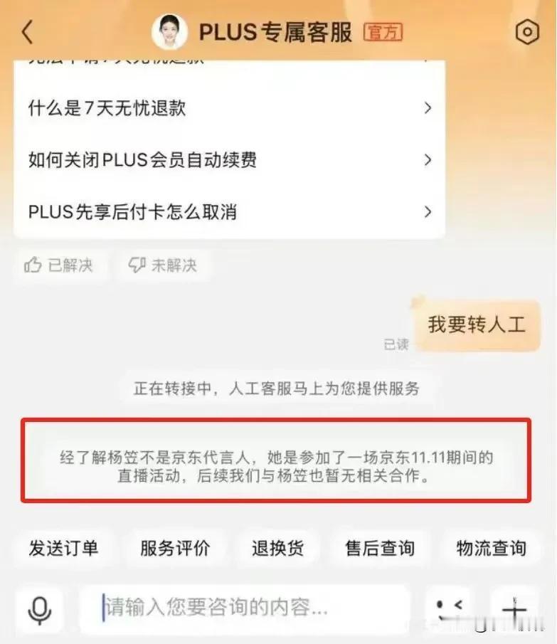 京东请普通又丑又自信的杨笠代言，结果翻车了[笑哭][笑哭][笑哭]