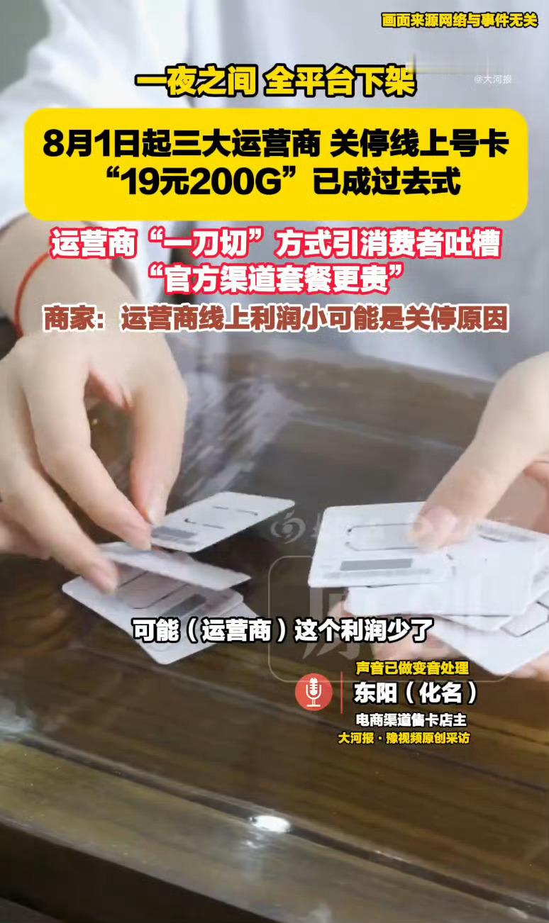运营商整治售卡乱象不该让用户买单整治违规售卡理应追责违规渠道与从业者，一刀切限制