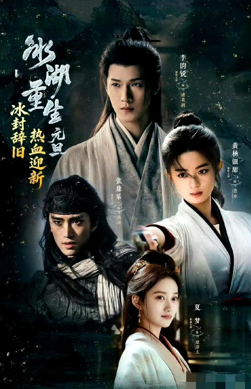 冰湖重生待播，李昀锐的一番男主，要被男二压场了？
 
《楚乔传》续作《冰湖重生》