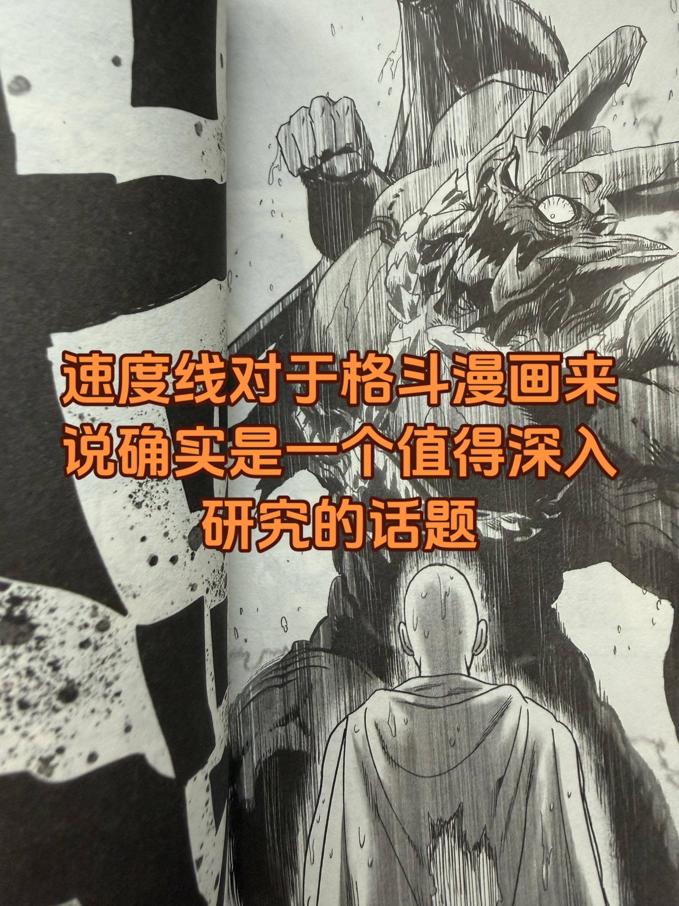 漫画中的速度线。鸟山明给那些画工好的漫画家的意见几乎都是那句“画的太努...
