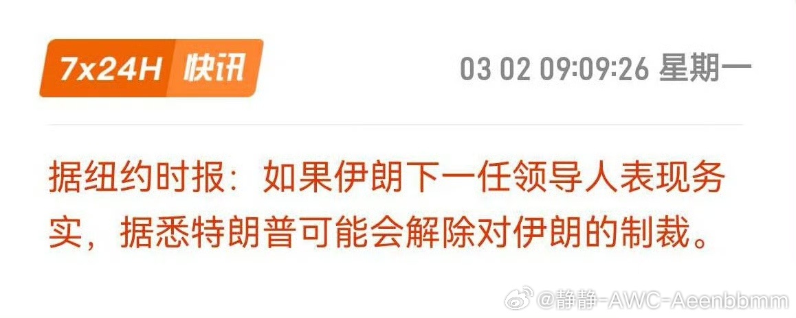 特朗普说要解除对伊制裁那套，这就是极限施压的老套路。不懂政治的百姓都知道这话听听