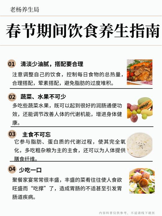 春节期间养生饮食指南