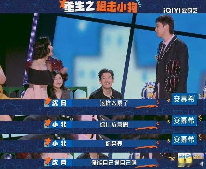 沈月 角色不要上升本人今夜喜友秀好好的《狙击蝴蝶》名场面，被沈月和小北指南玩成了