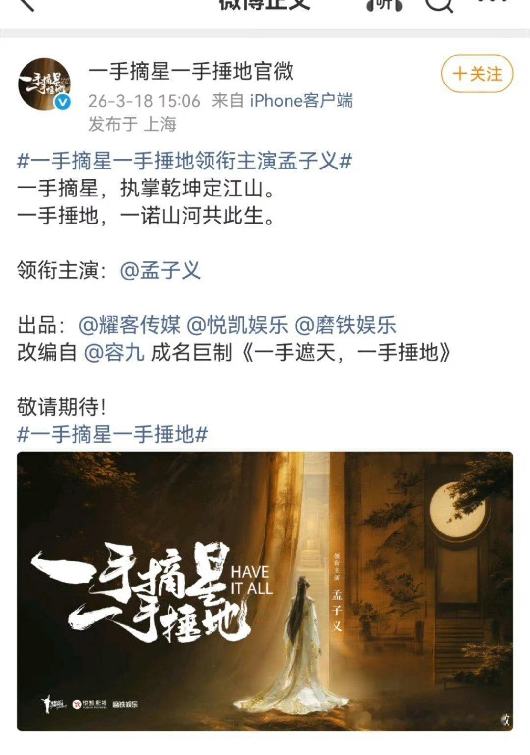 孟子义一手摘星一手捶地单独官宣孟子义一手摘星一手捶地单独官宣 