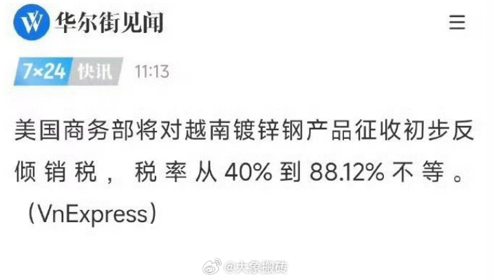 美国关税政策引发全球反击 越南提议取消对美关税，美贸易顾问：不够据外媒获取越南4