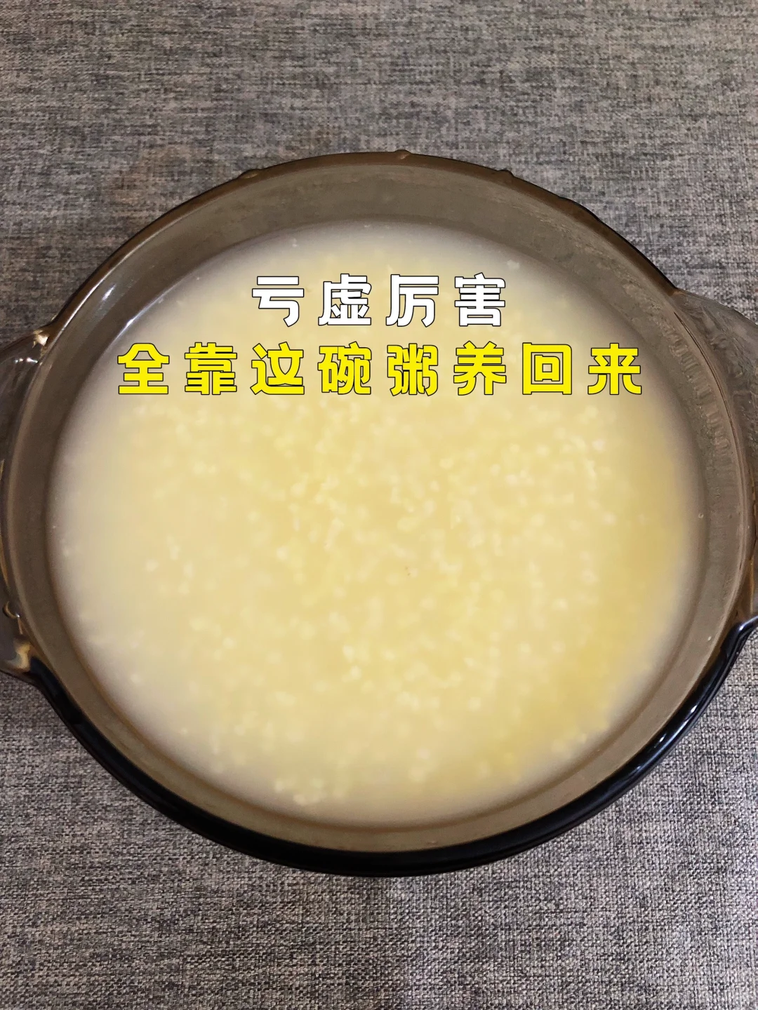 奶奶喝了一辈子的小米粥！补虚养脾全靠它了！