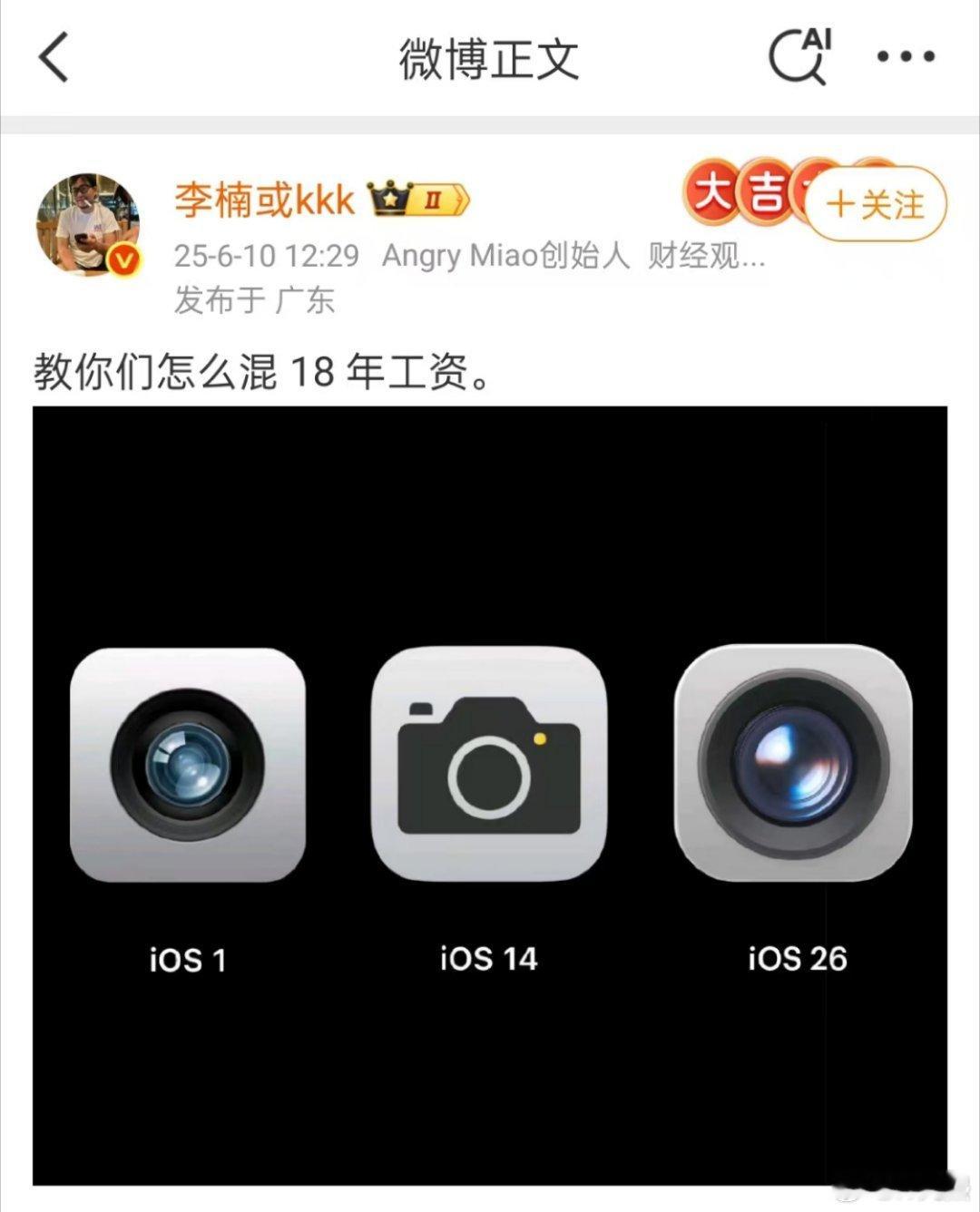 本来可以混26年工资的，谁知道直接从iOS 18跳到了iOS 26🌚 ​​​