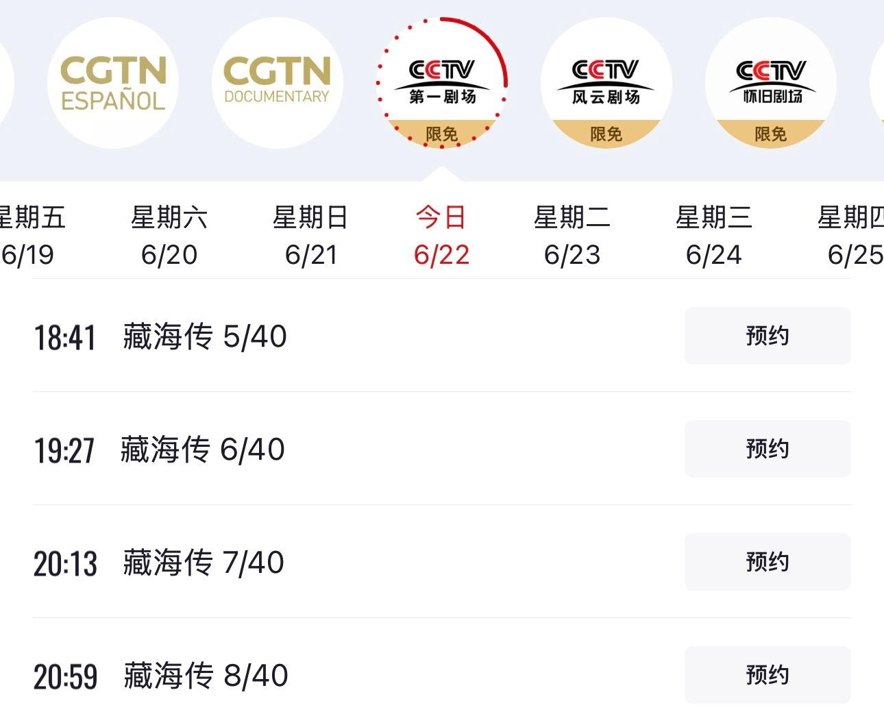 肖战霸屏cctv第一剧场节目单《藏海传》、《梦中的那片海》、《骄阳伴我》这也太爽