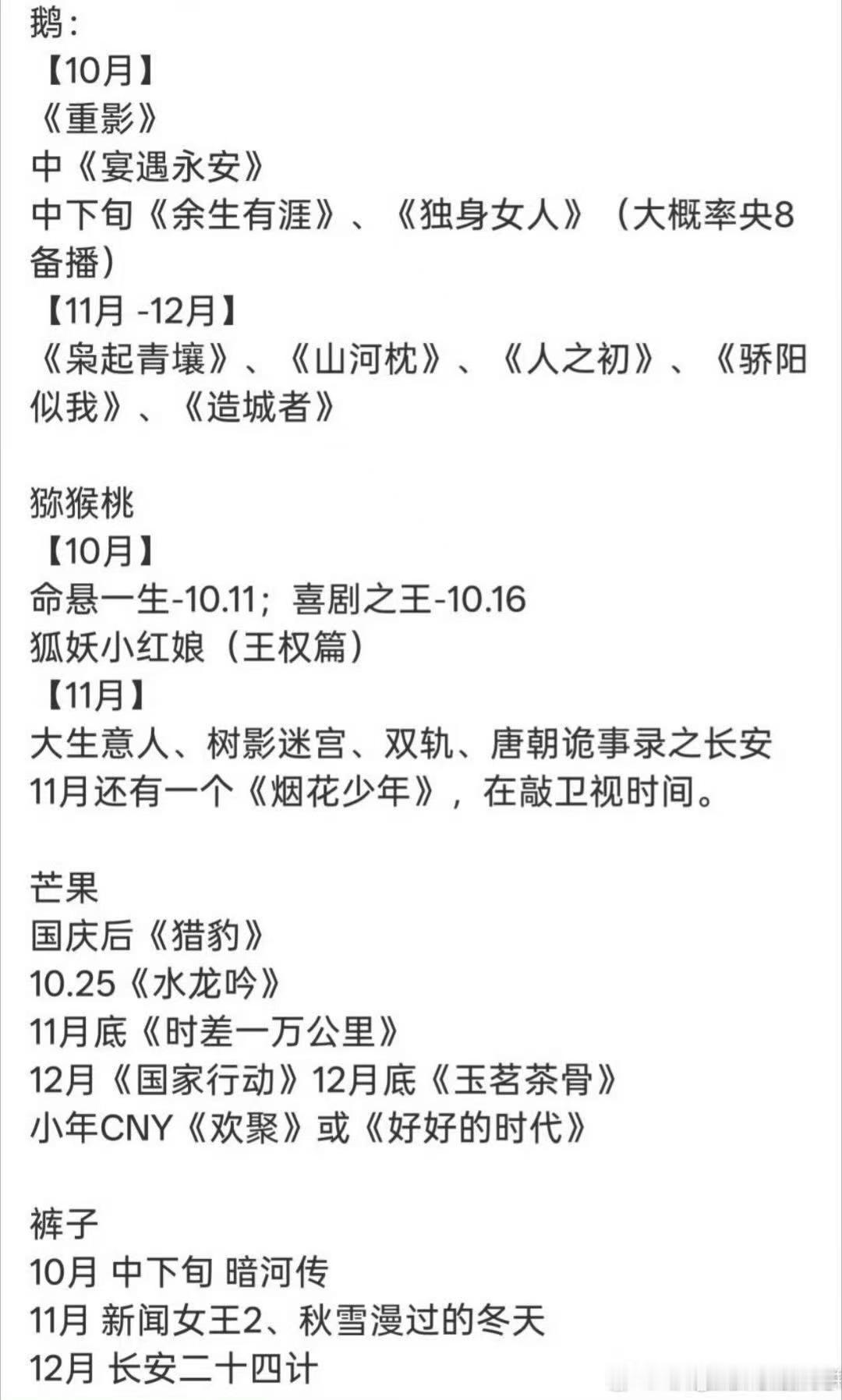 各平台排播瓜各平台q4排播各平台q4排播，期待啦，你最期待哪部剧 ​​​