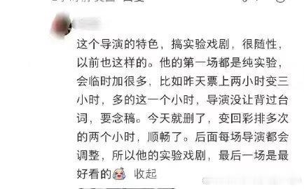 一个实验性的话剧，导演临时加内容，演员都没背过临时加的部分的台词，同演的男演员也